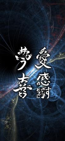 感謝の波動文字の待受けデザイン TYPE-10